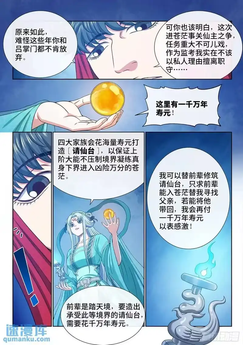 我是大神仙_h 第六四四话·第一阶段 第4页