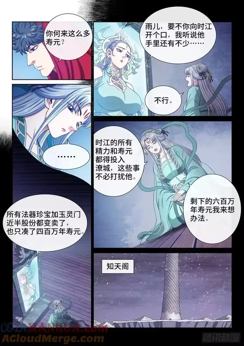 我是大神仙_h 第六四四话·第一阶段 第5页