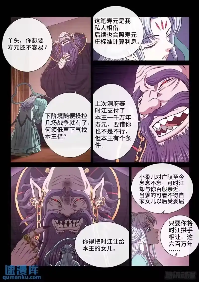 我是大神仙_h 第六四四话·第一阶段 第6页