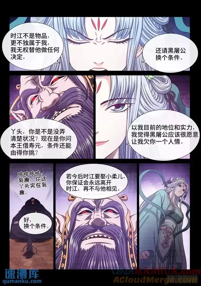 我是大神仙_h 第六四四话·第一阶段 第7页