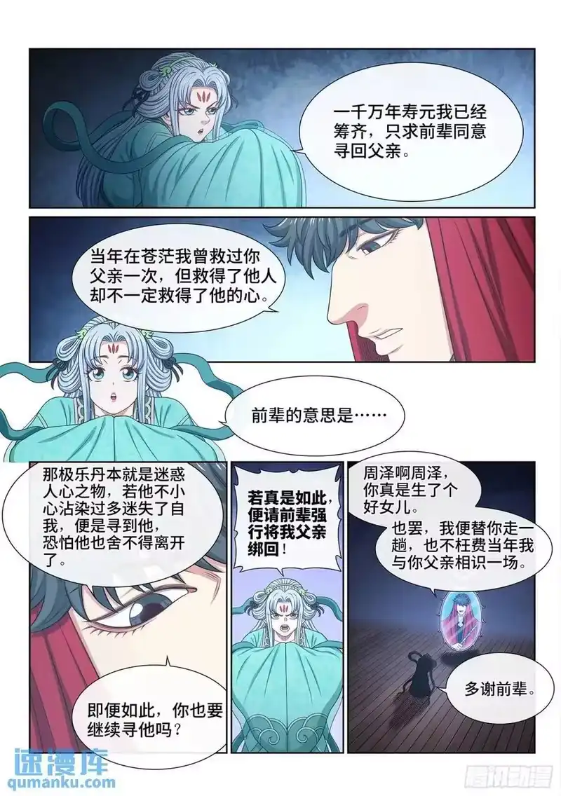 我是大神仙_h 第六四四话·第一阶段 第8页