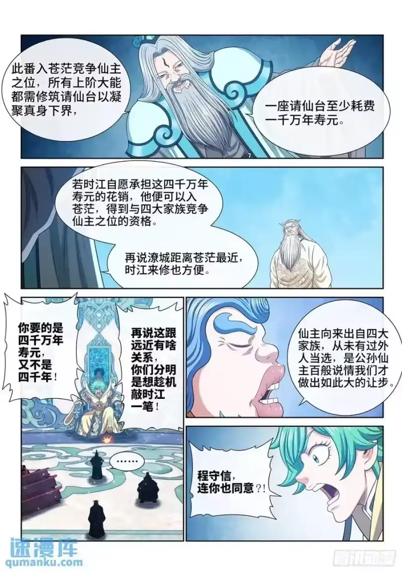 我是大神仙_h 第六四五话·四千万年 第10页