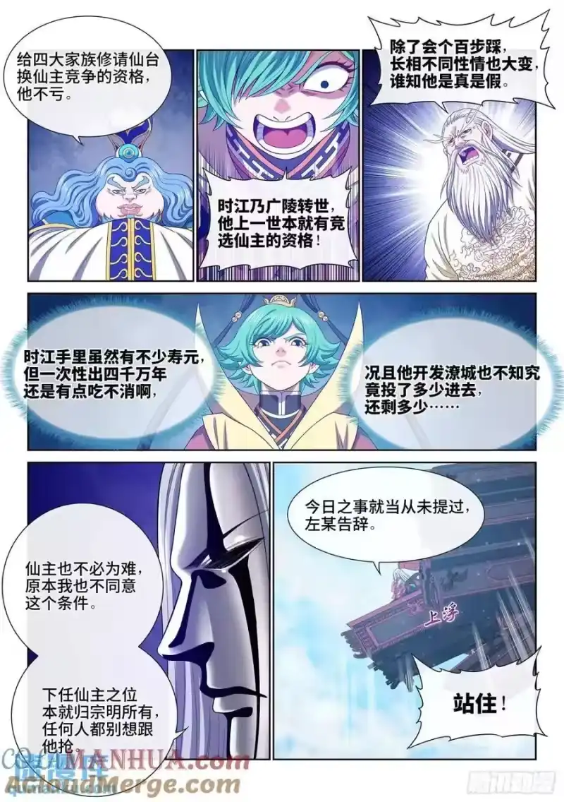 我是大神仙_h 第六四五话·四千万年 第11页