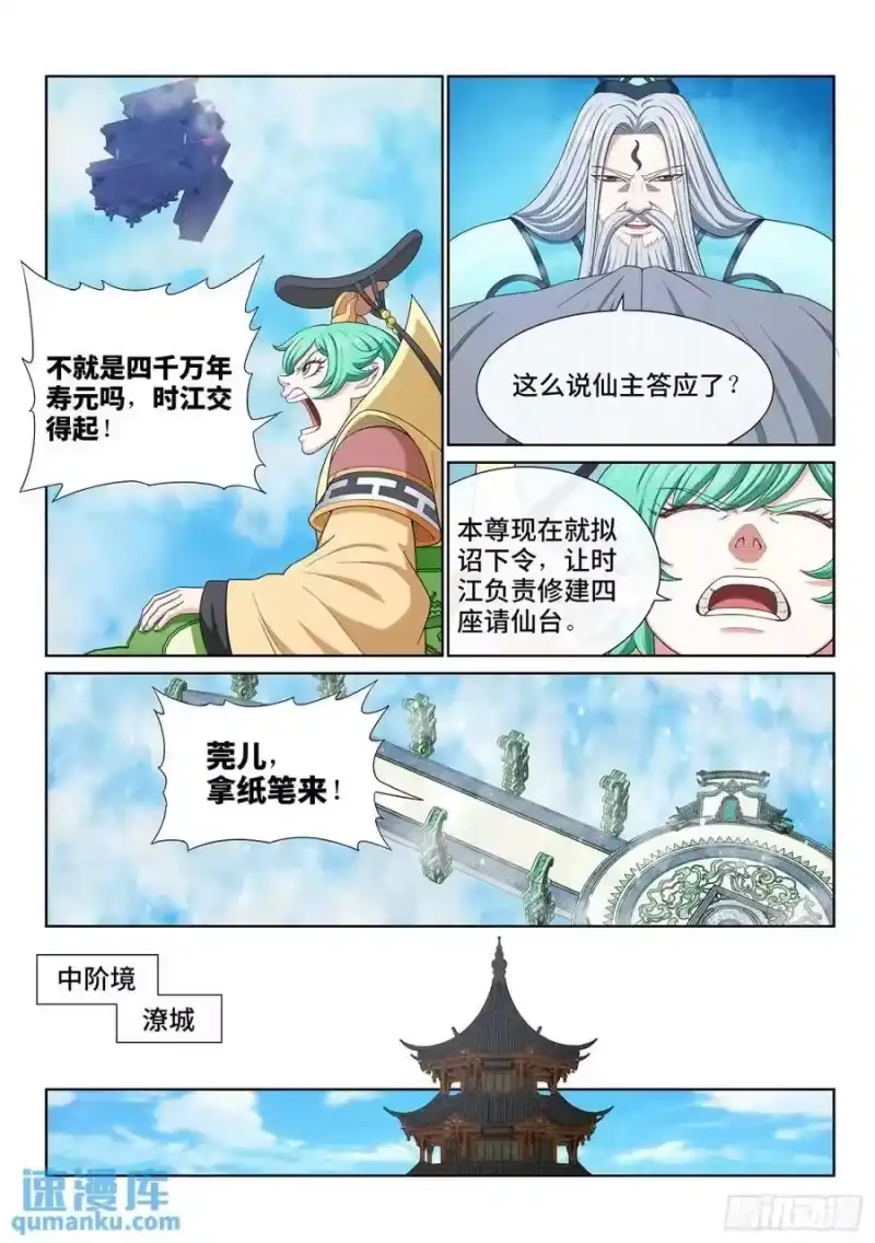 我是大神仙_h 第六四五话·四千万年 第12页