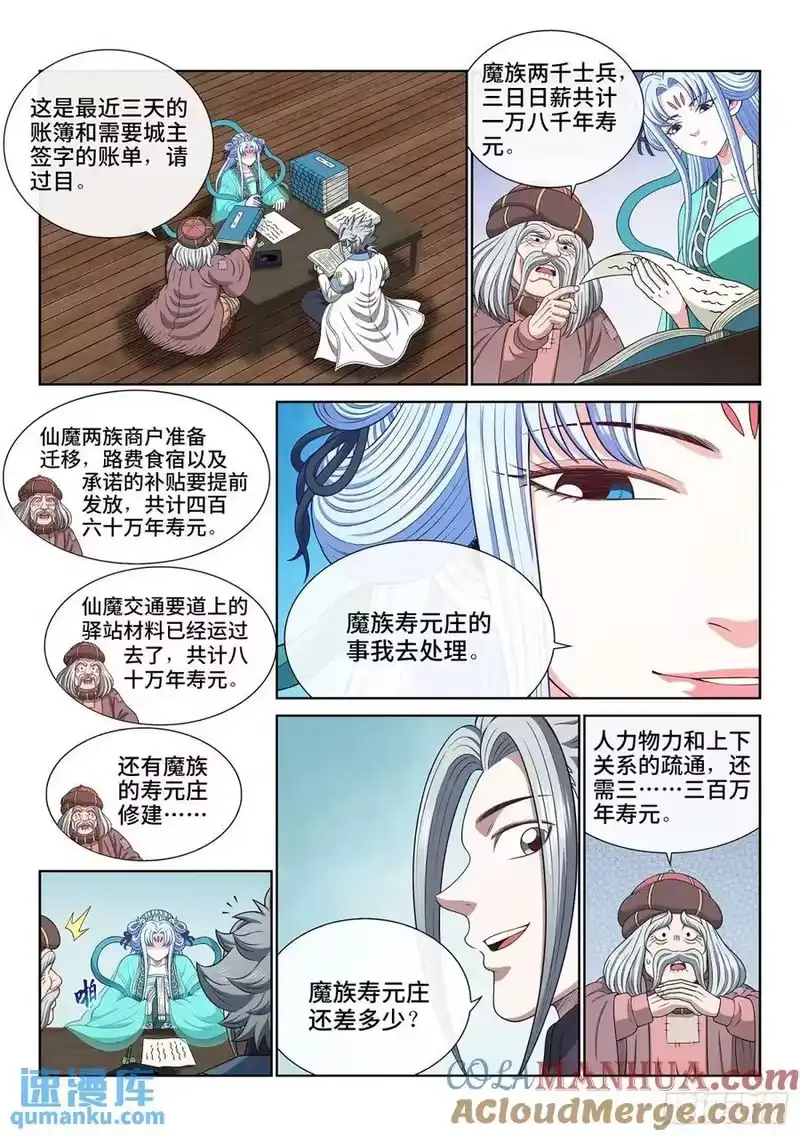 我是大神仙_h 第六四五话·四千万年 第13页
