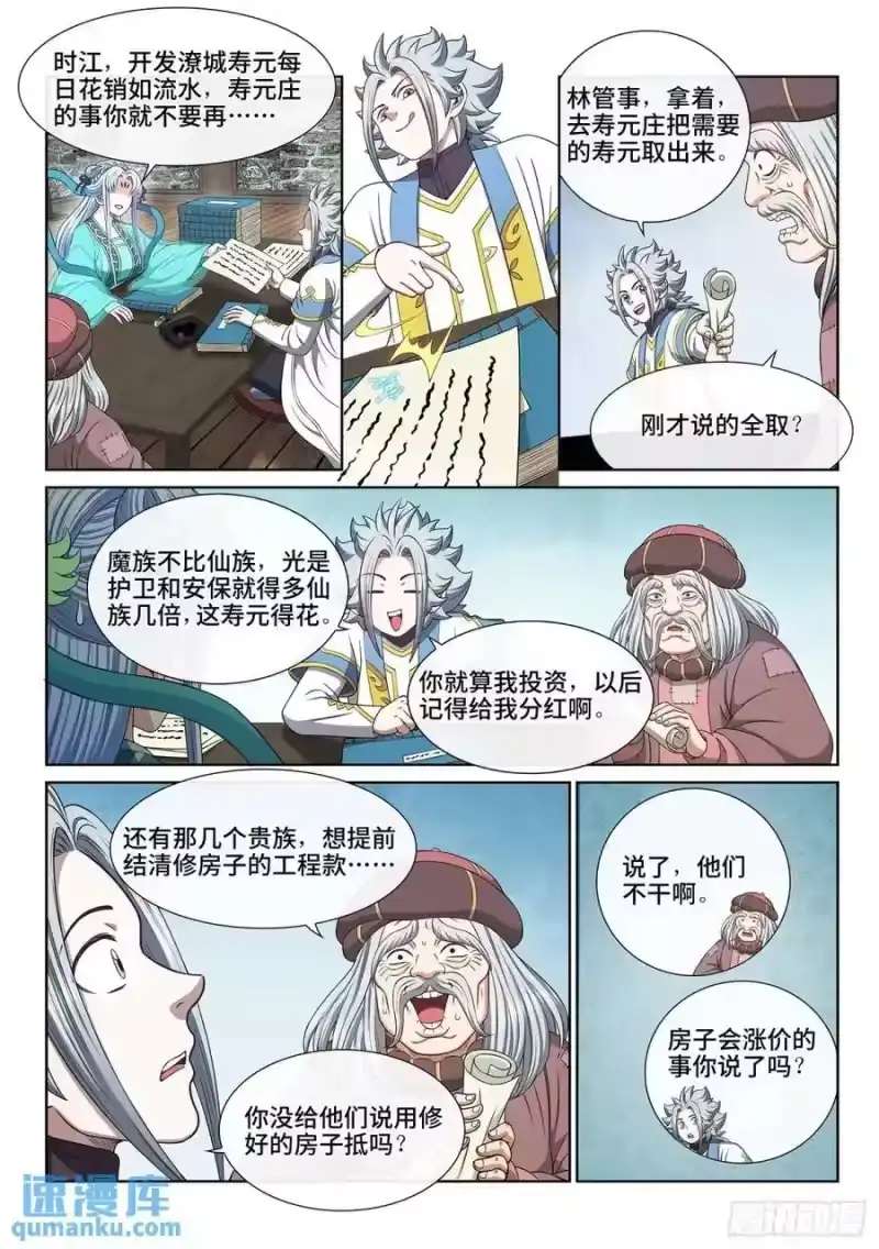 我是大神仙_h 第六四五话·四千万年 第14页