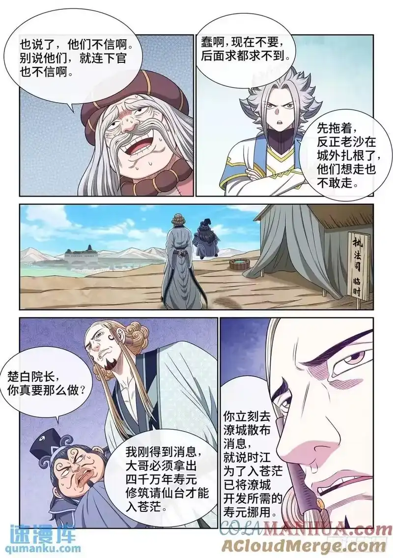 我是大神仙_h 第六四五话·四千万年 第15页