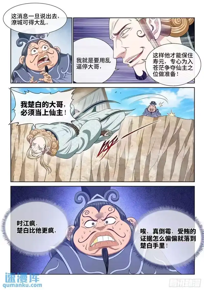 我是大神仙_h 第六四五话·四千万年 第16页