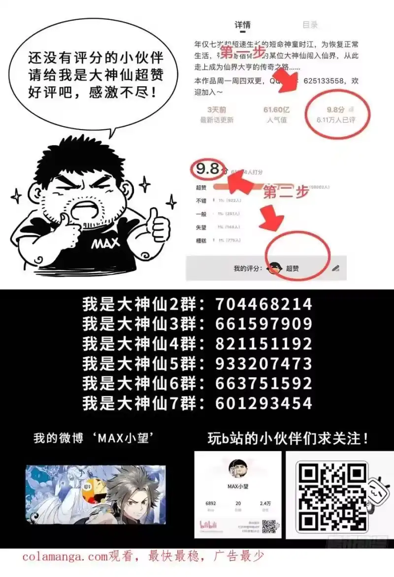 我是大神仙_h 第六四五话·四千万年 第18页