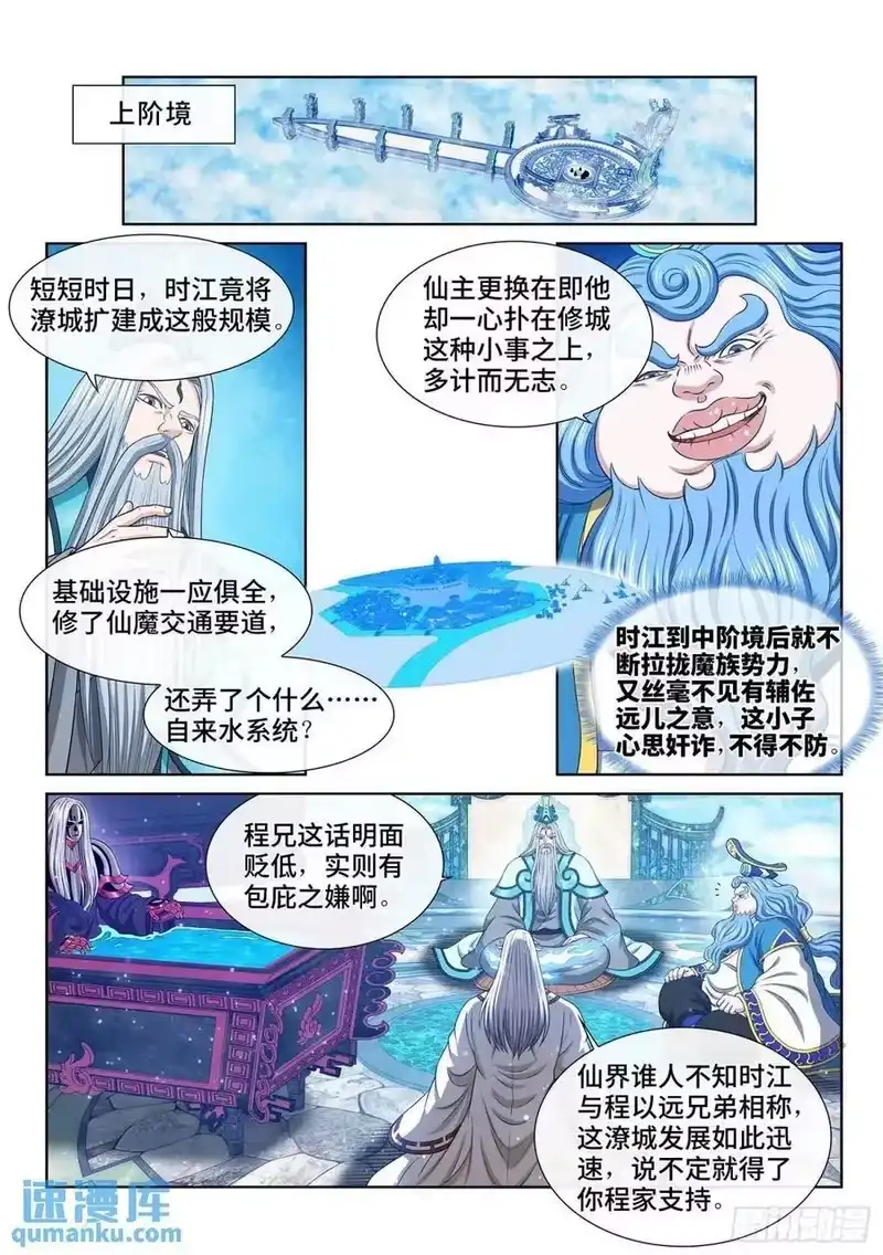 我是大神仙_h 第六四五话·四千万年 第2页