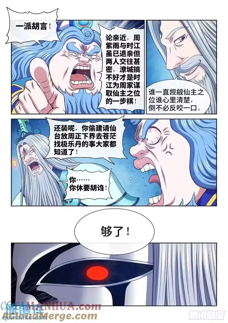 我是大神仙_h 第六四五话·四千万年 第3页