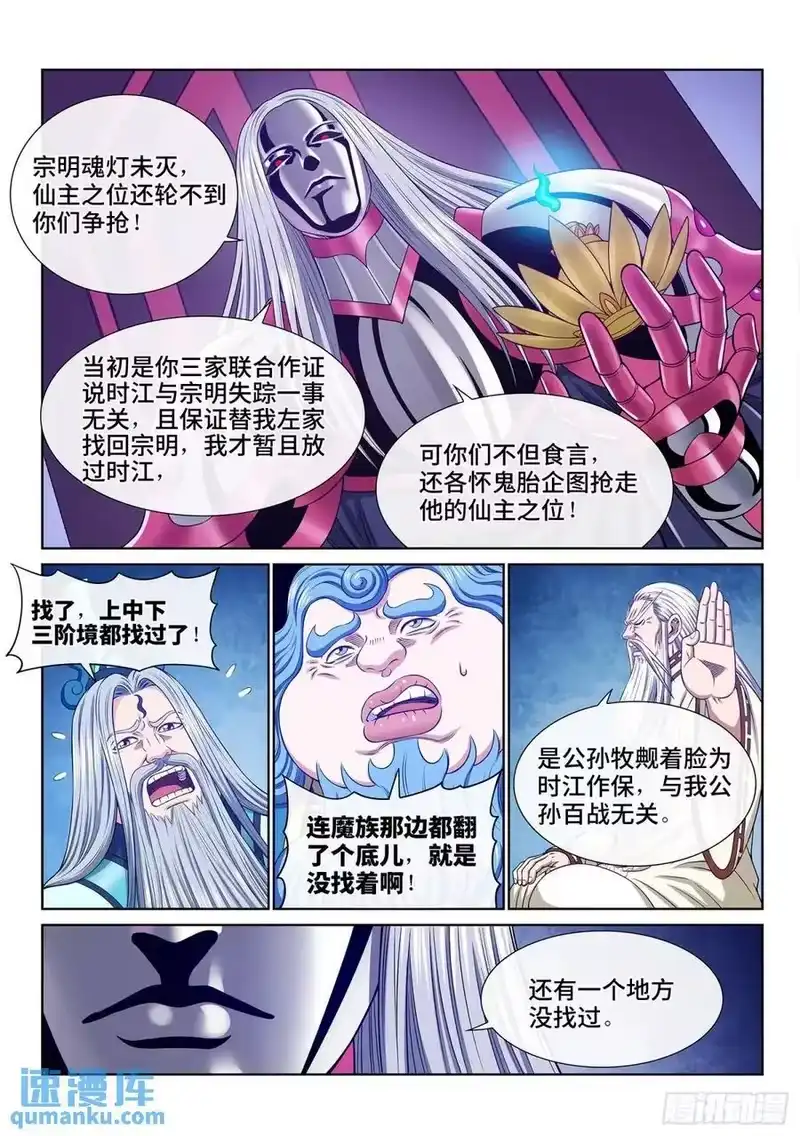 我是大神仙_h 第六四五话·四千万年 第4页