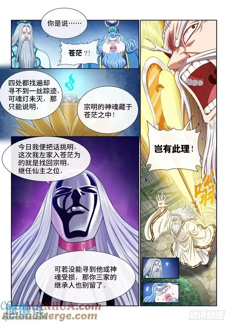 我是大神仙_h 第六四五话·四千万年 第5页