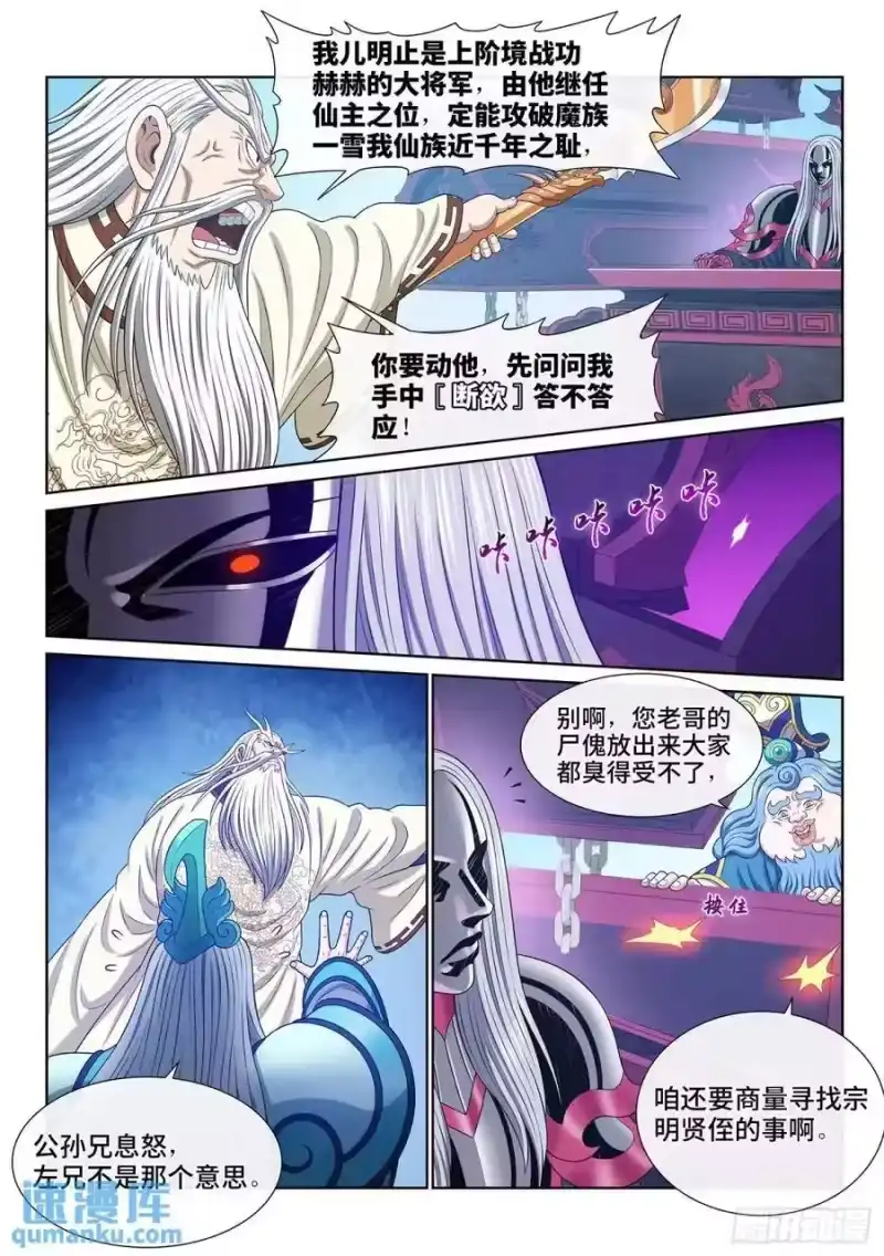 我是大神仙_h 第六四五话·四千万年 第6页
