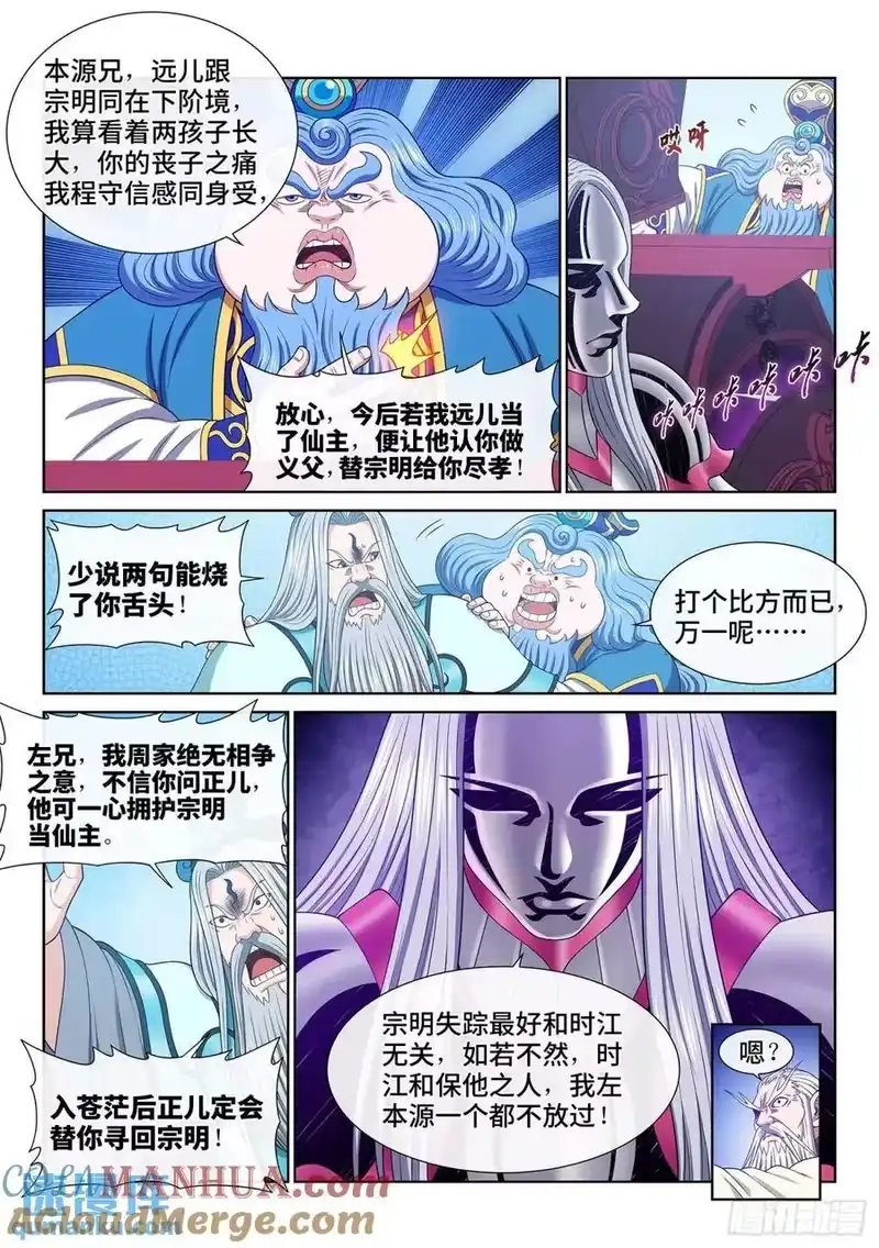 我是大神仙_h 第六四五话·四千万年 第7页