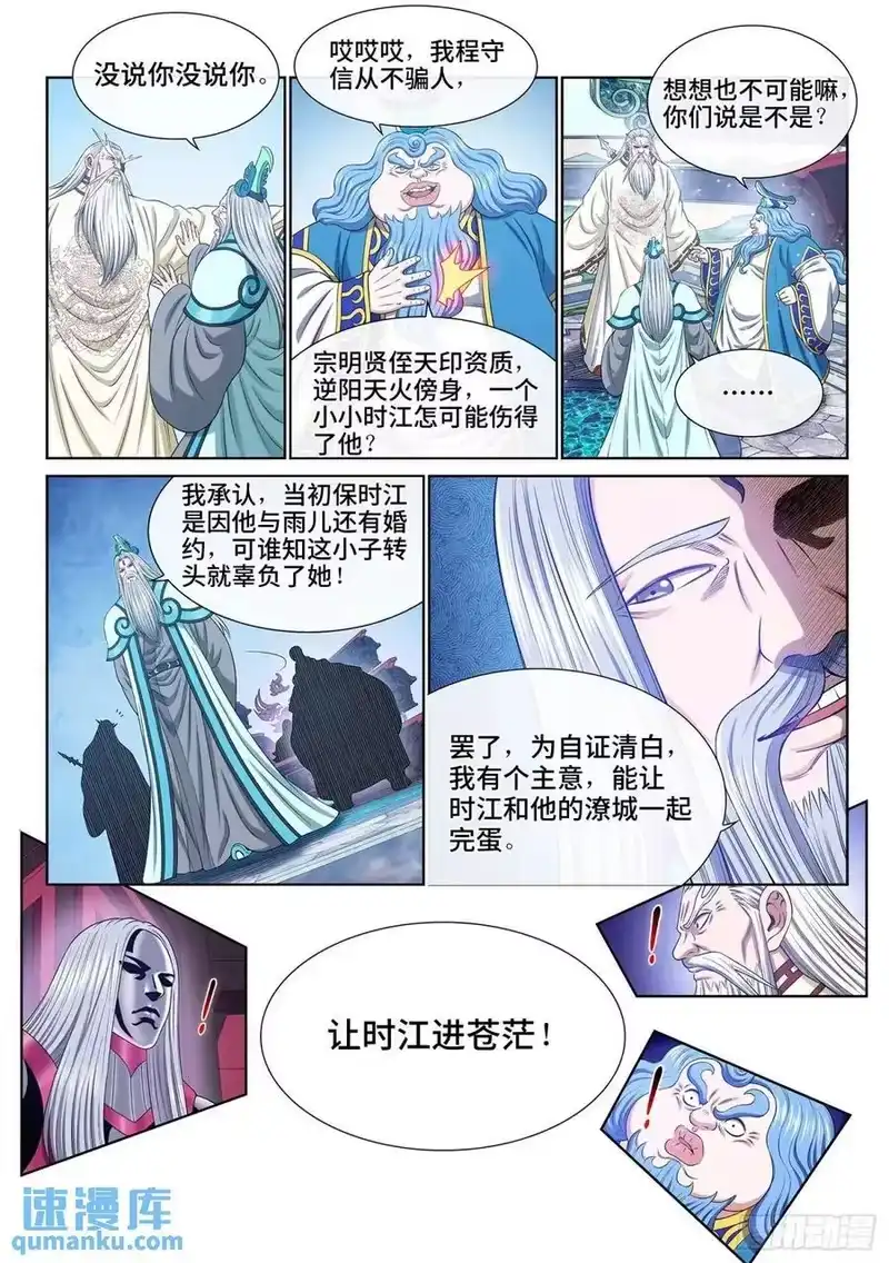 我是大神仙_h 第六四五话·四千万年 第8页