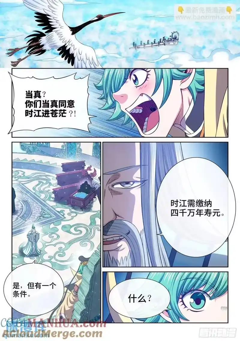 我是大神仙_h 第六四五话·四千万年 第9页