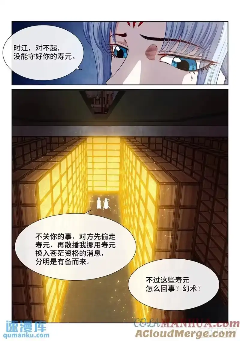 我是大神仙_h 第六四六话·无声无息 第11页