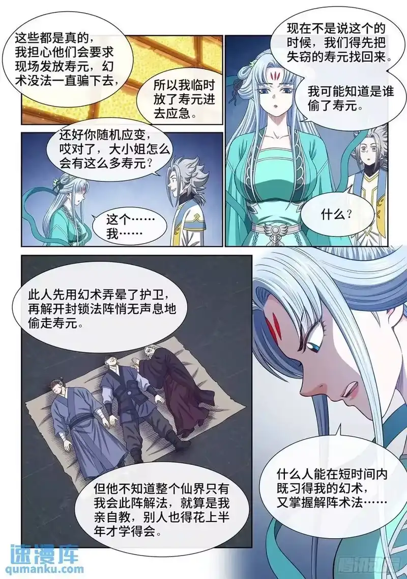 我是大神仙_h 第六四六话·无声无息 第12页