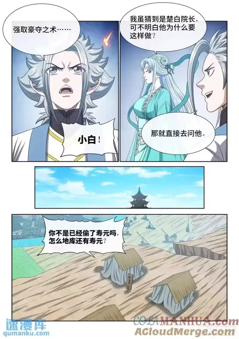 我是大神仙_h 第六四六话·无声无息 第13页