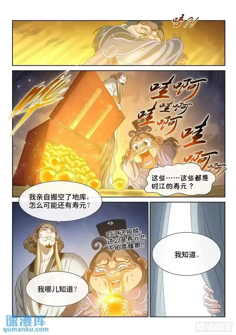 我是大神仙_h 第六四六话·无声无息 第14页