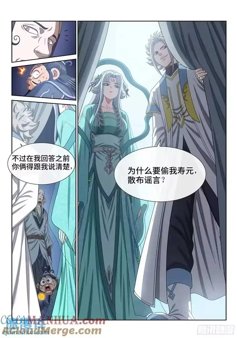 我是大神仙_h 第六四六话·无声无息 第15页