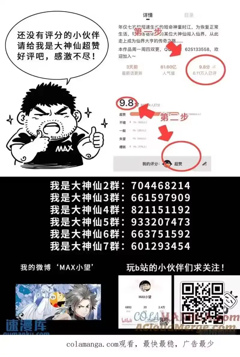 我是大神仙_h 第六四六话·无声无息 第17页