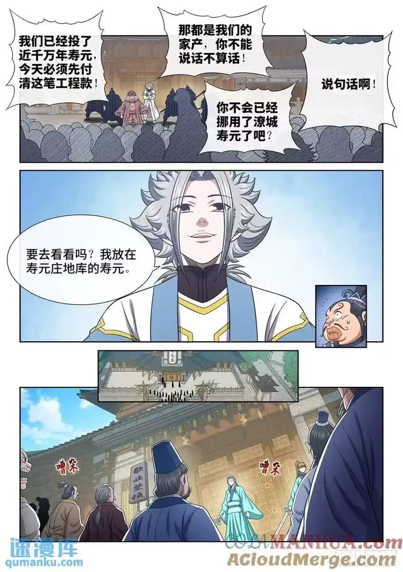 我是大神仙_h 第六四六话·无声无息 第3页