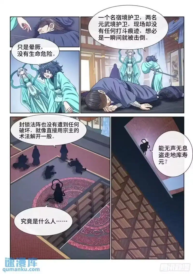 我是大神仙_h 第六四六话·无声无息 第4页