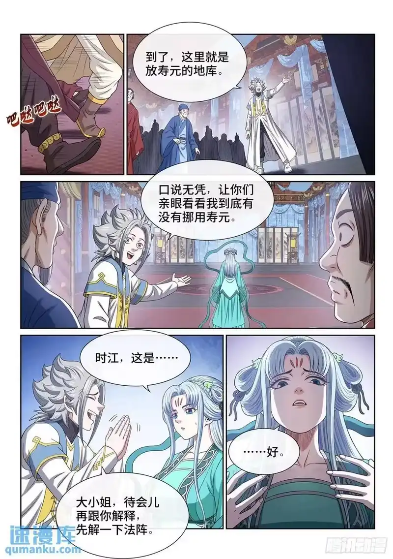 我是大神仙_h 第六四六话·无声无息 第6页