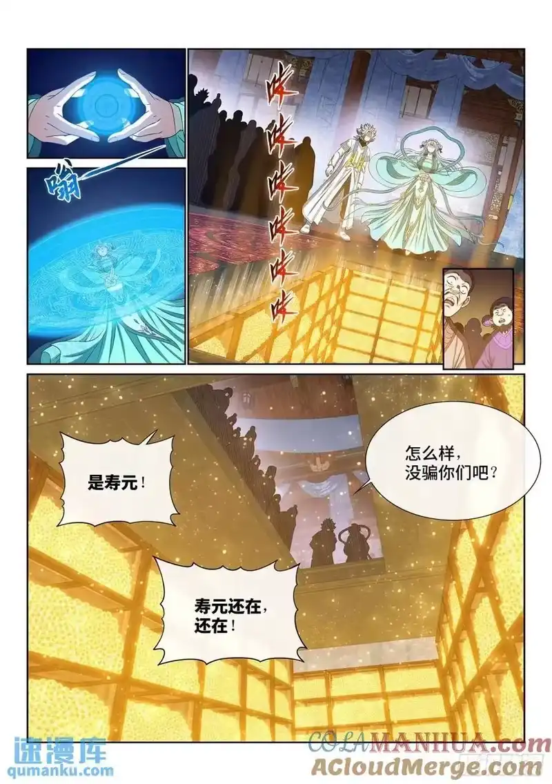 我是大神仙_h 第六四六话·无声无息 第7页