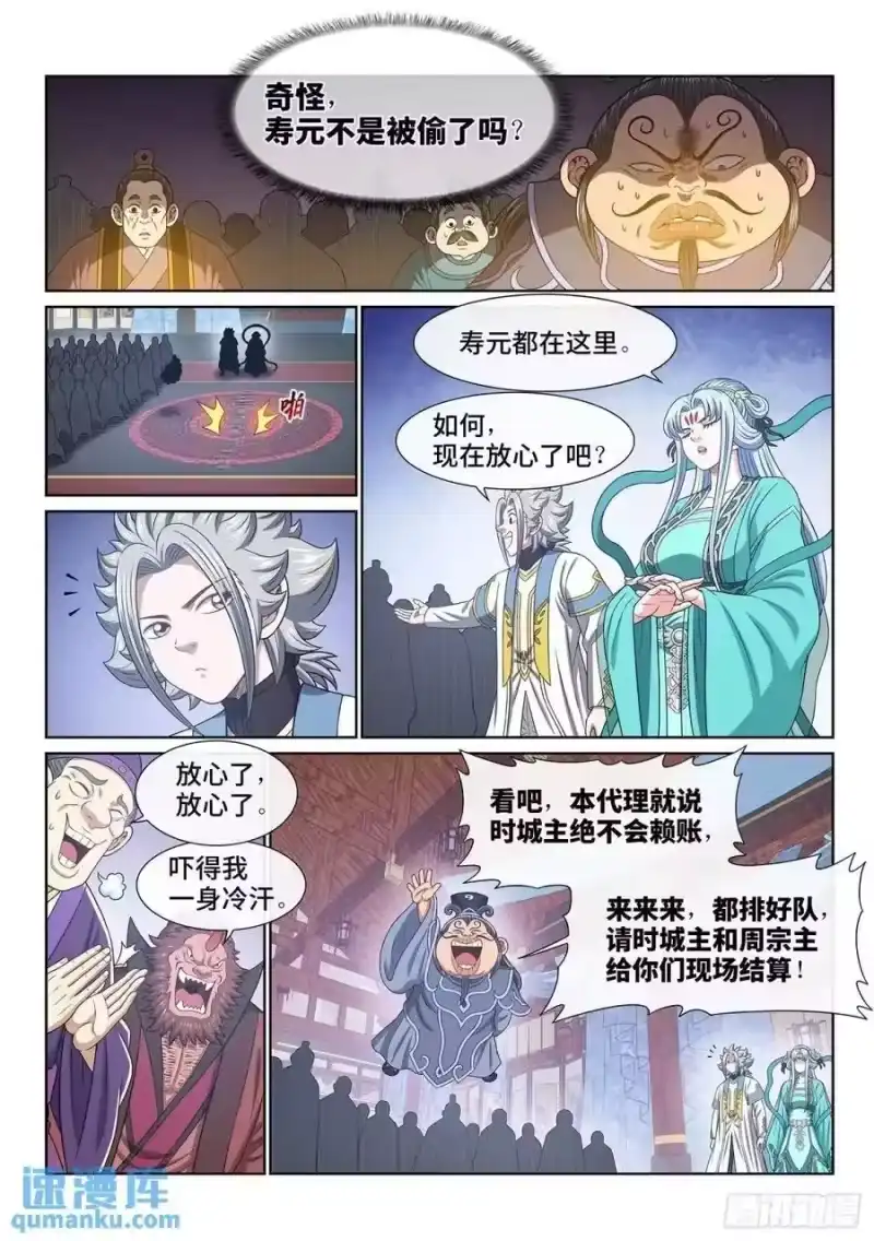 我是大神仙_h 第六四六话·无声无息 第8页
