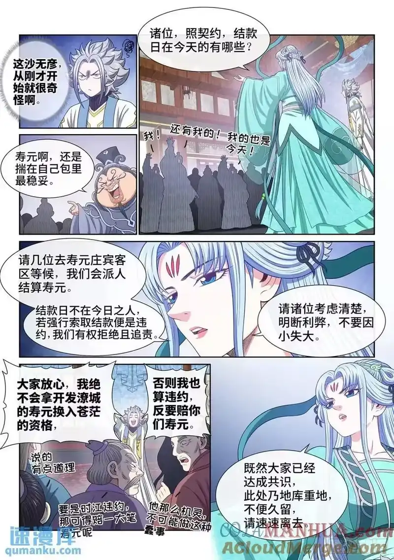 我是大神仙_h 第六四六话·无声无息 第9页