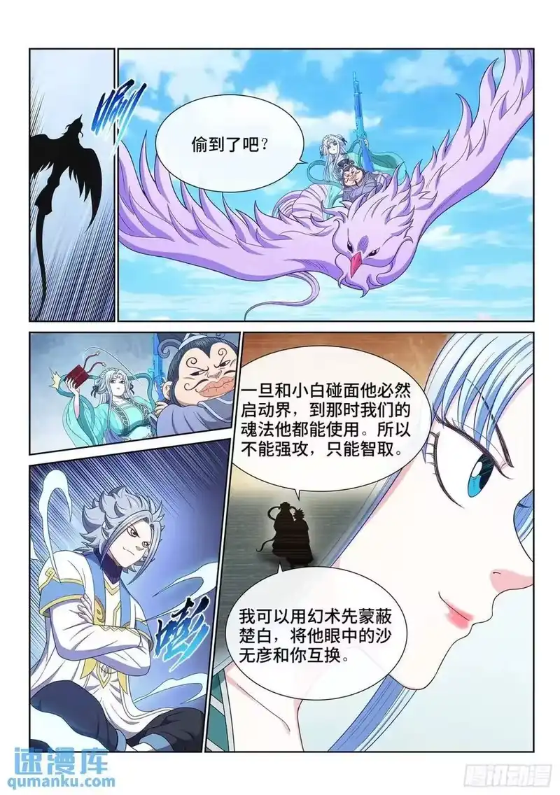 我是大神仙_h 第六四七话·糊 涂 第10页