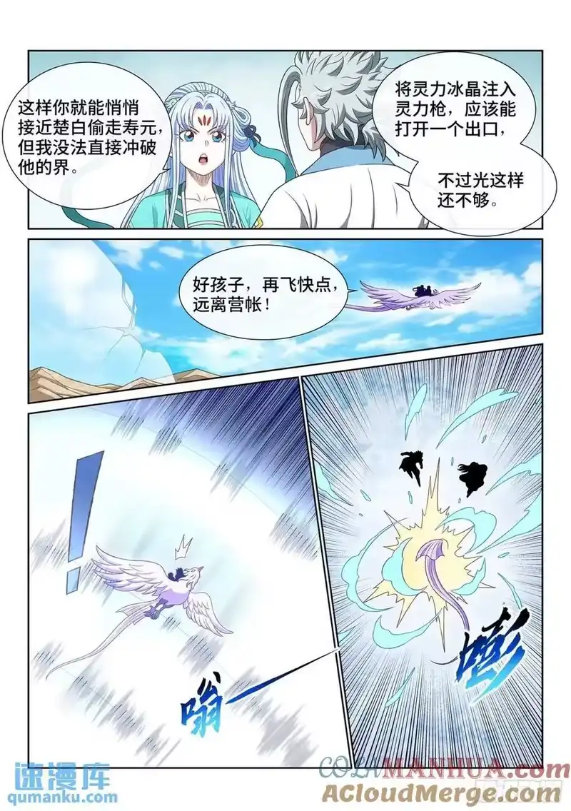 我是大神仙_h 第六四七话·糊 涂 第11页