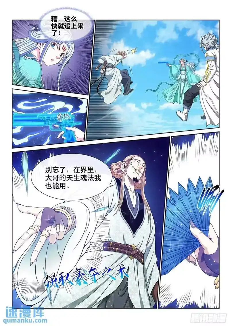我是大神仙_h 第六四七话·糊 涂 第12页