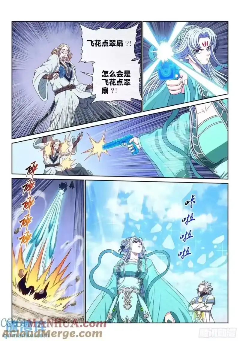 我是大神仙_h 第六四七话·糊 涂 第13页