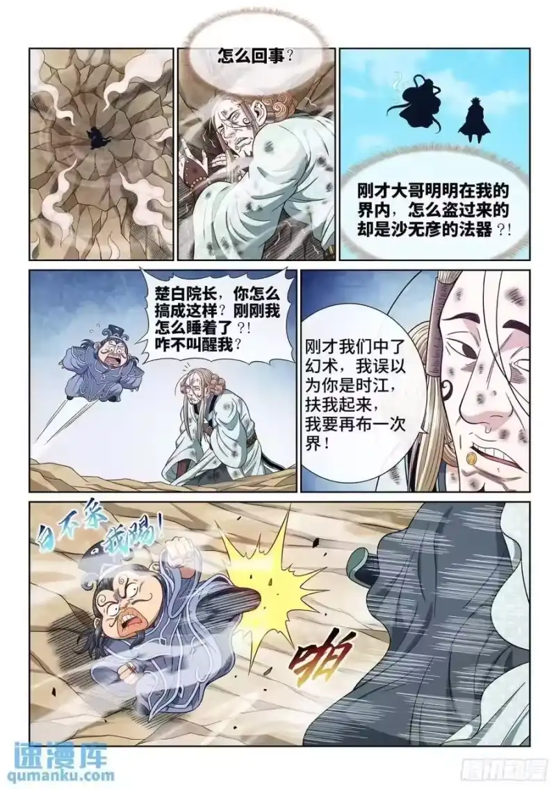我是大神仙_h 第六四七话·糊 涂 第14页