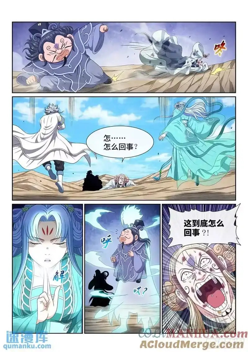 我是大神仙_h 第六四七话·糊 涂 第15页