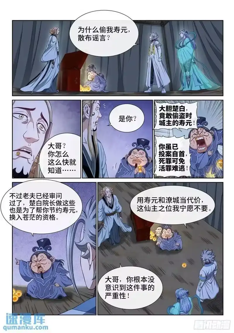 我是大神仙_h 第六四七话·糊 涂 第2页