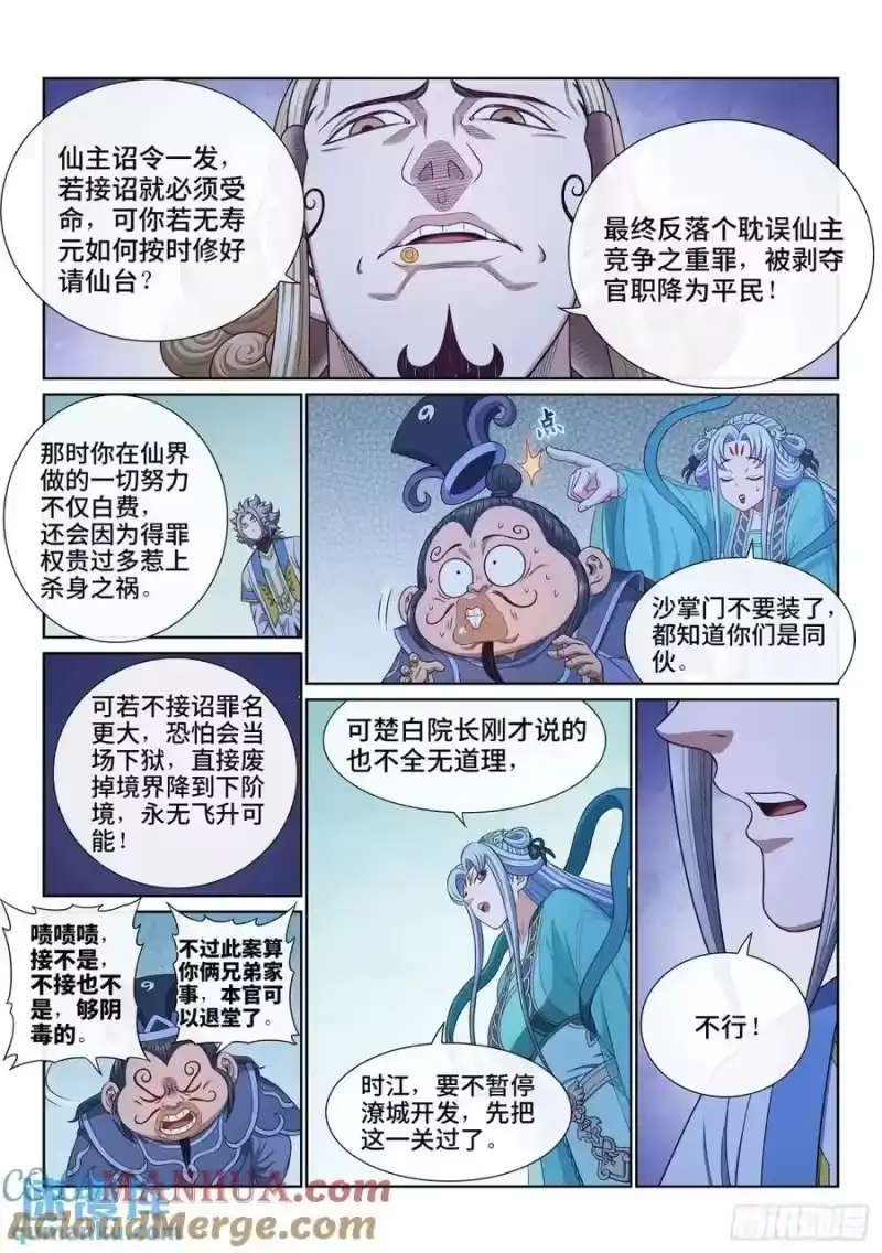 我是大神仙_h 第六四七话·糊 涂 第3页