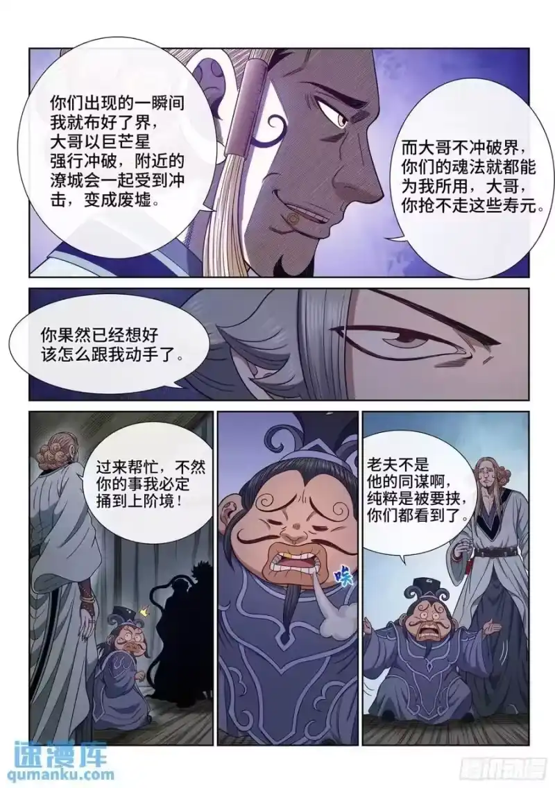 我是大神仙_h 第六四七话·糊 涂 第6页