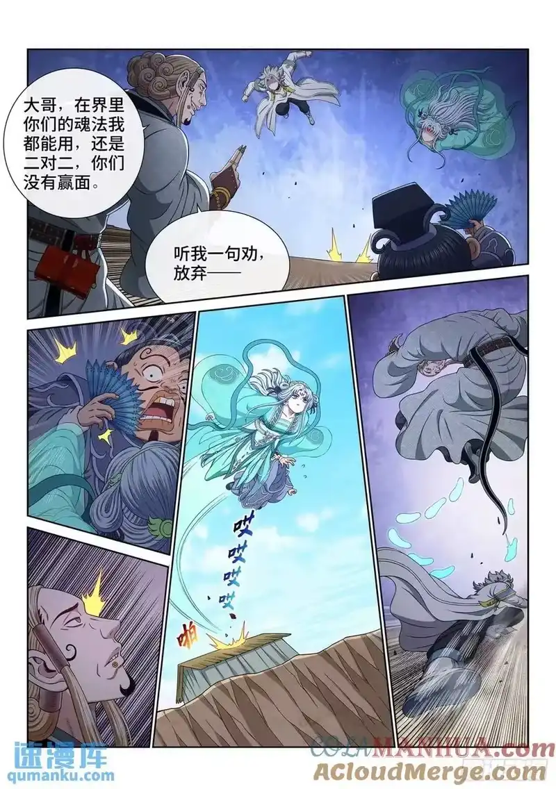 我是大神仙_h 第六四七话·糊 涂 第7页