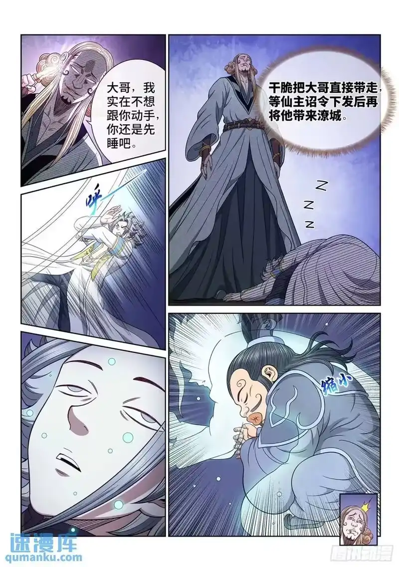 我是大神仙_h 第六四七话·糊 涂 第8页
