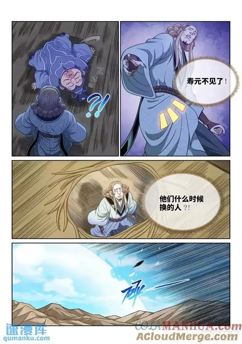 我是大神仙_h 第六四七话·糊 涂 第9页