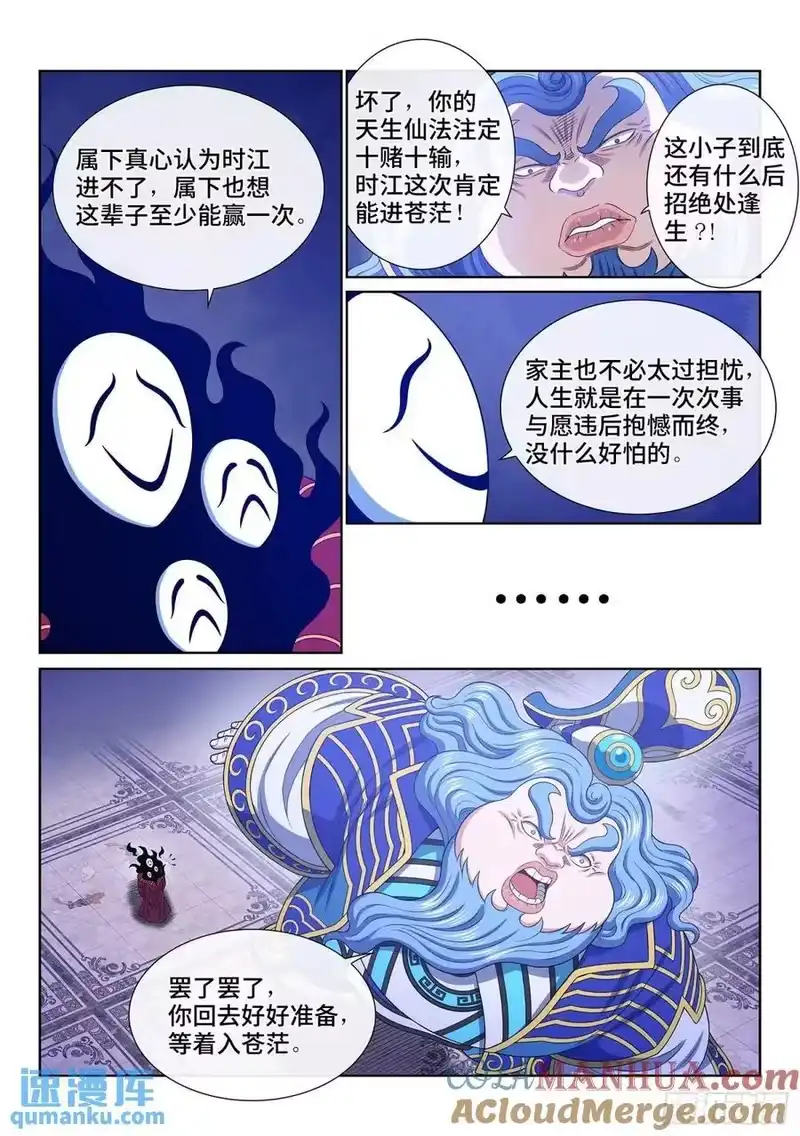我是大神仙_h 第六四八话·再无后手 第13页