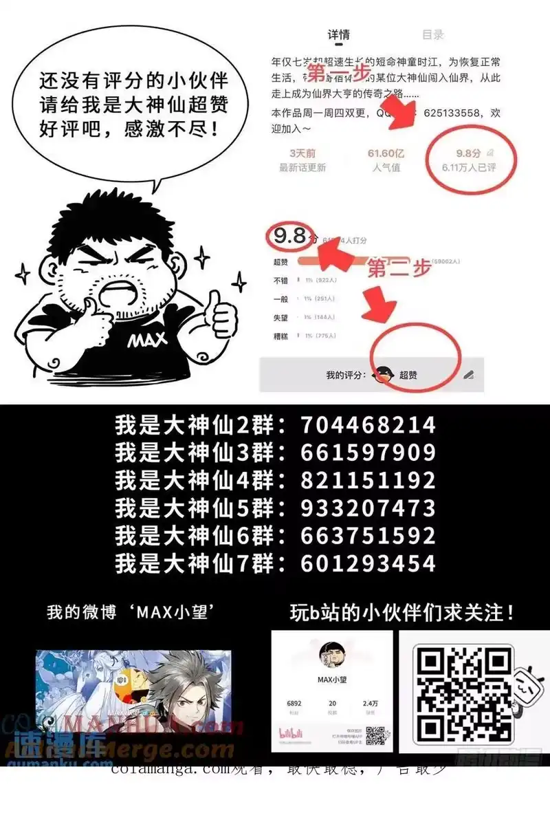 我是大神仙_h 第六四八话·再无后手 第17页