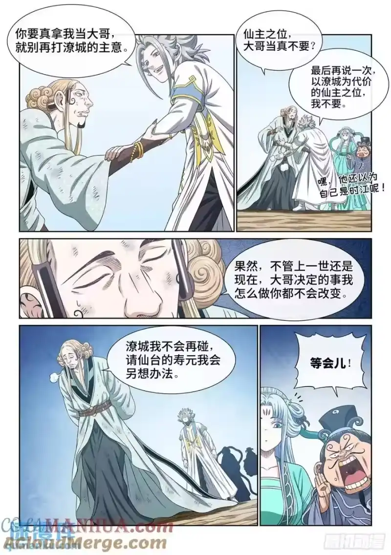 我是大神仙_h 第六四八话·再无后手 第3页