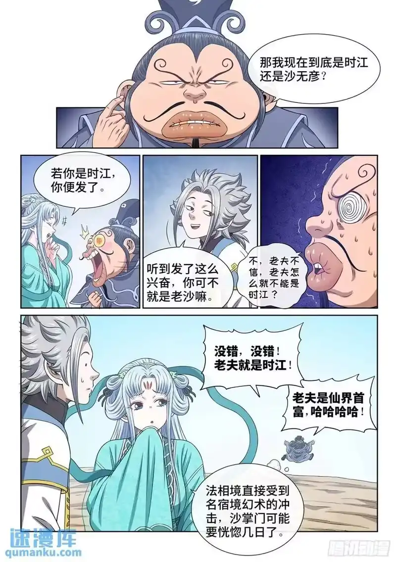 我是大神仙_h 第六四八话·再无后手 第4页