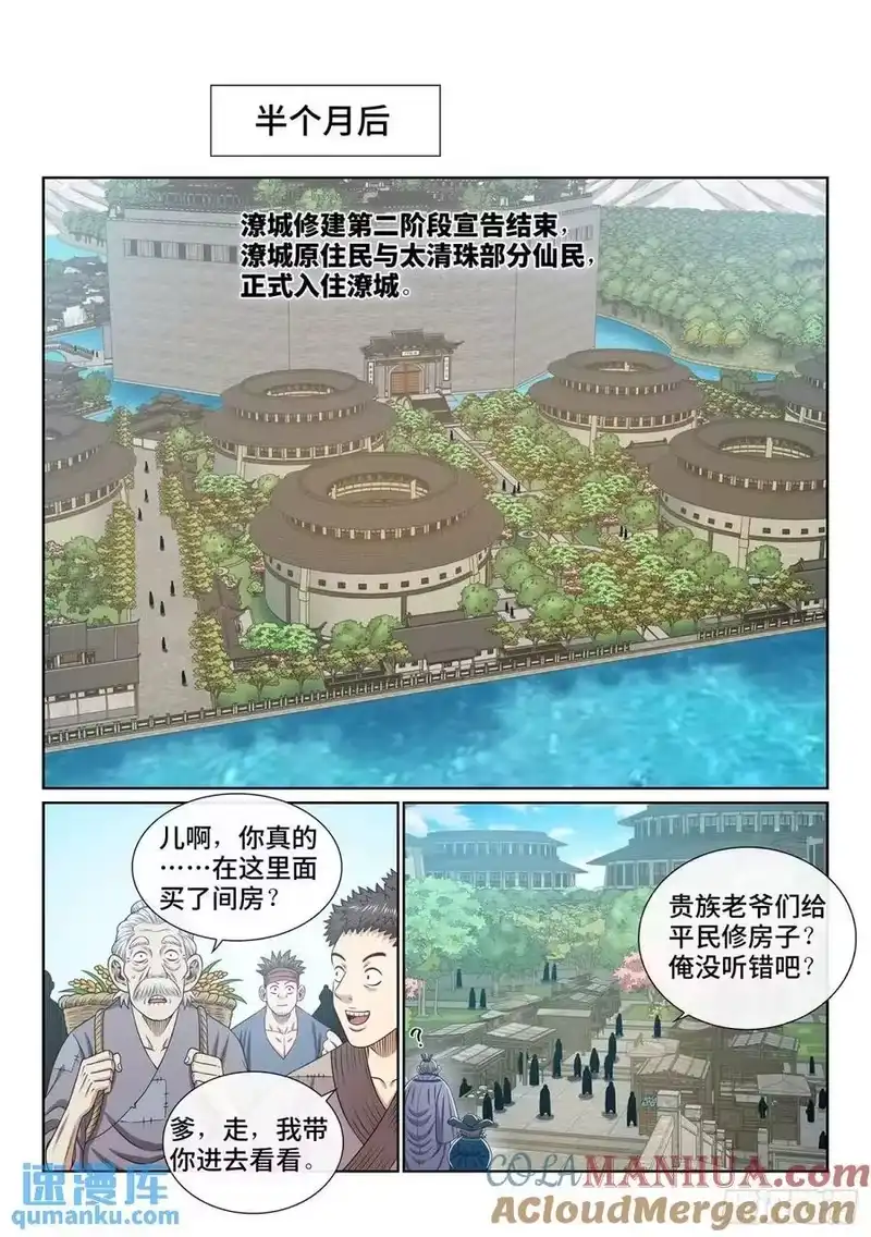 我是大神仙_h 第六四八话·再无后手 第5页